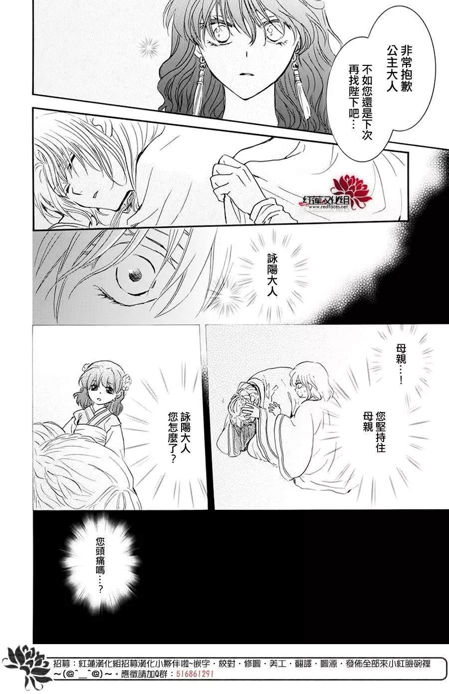 《拂晓的尤娜》漫画最新章节第187话 秘事免费下拉式在线观看章节第【16】张图片