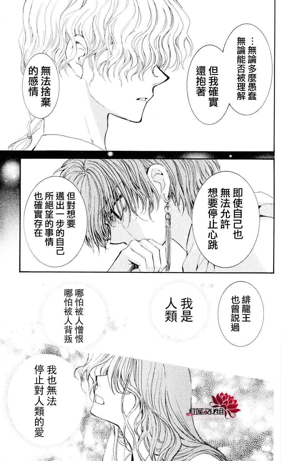 《拂晓的尤娜》漫画最新章节第43话免费下拉式在线观看章节第【28】张图片