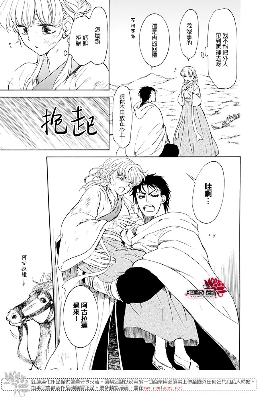 《拂晓的尤娜》漫画最新章节第190话 始祖的血缘免费下拉式在线观看章节第【25】张图片