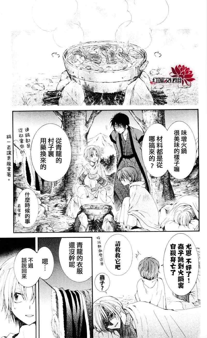 《拂晓的尤娜》漫画最新章节第25话免费下拉式在线观看章节第【9】张图片