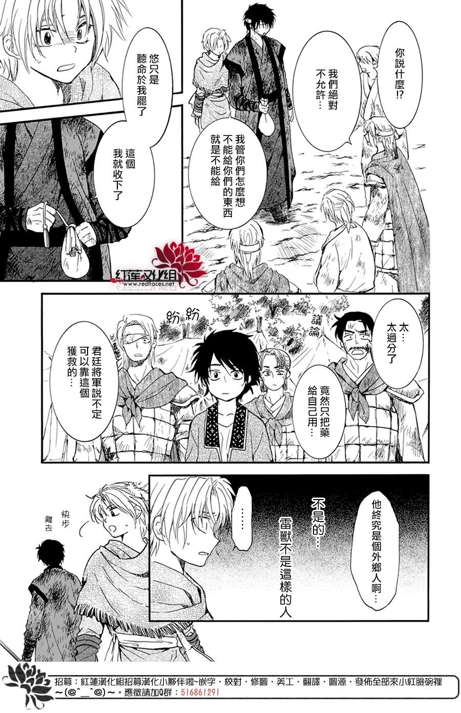 《拂晓的尤娜》漫画最新章节第214话免费下拉式在线观看章节第【11】张图片