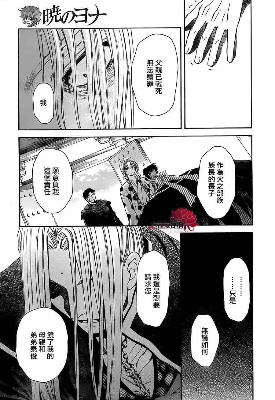 《拂晓的尤娜》漫画最新章节第73话免费下拉式在线观看章节第【23】张图片