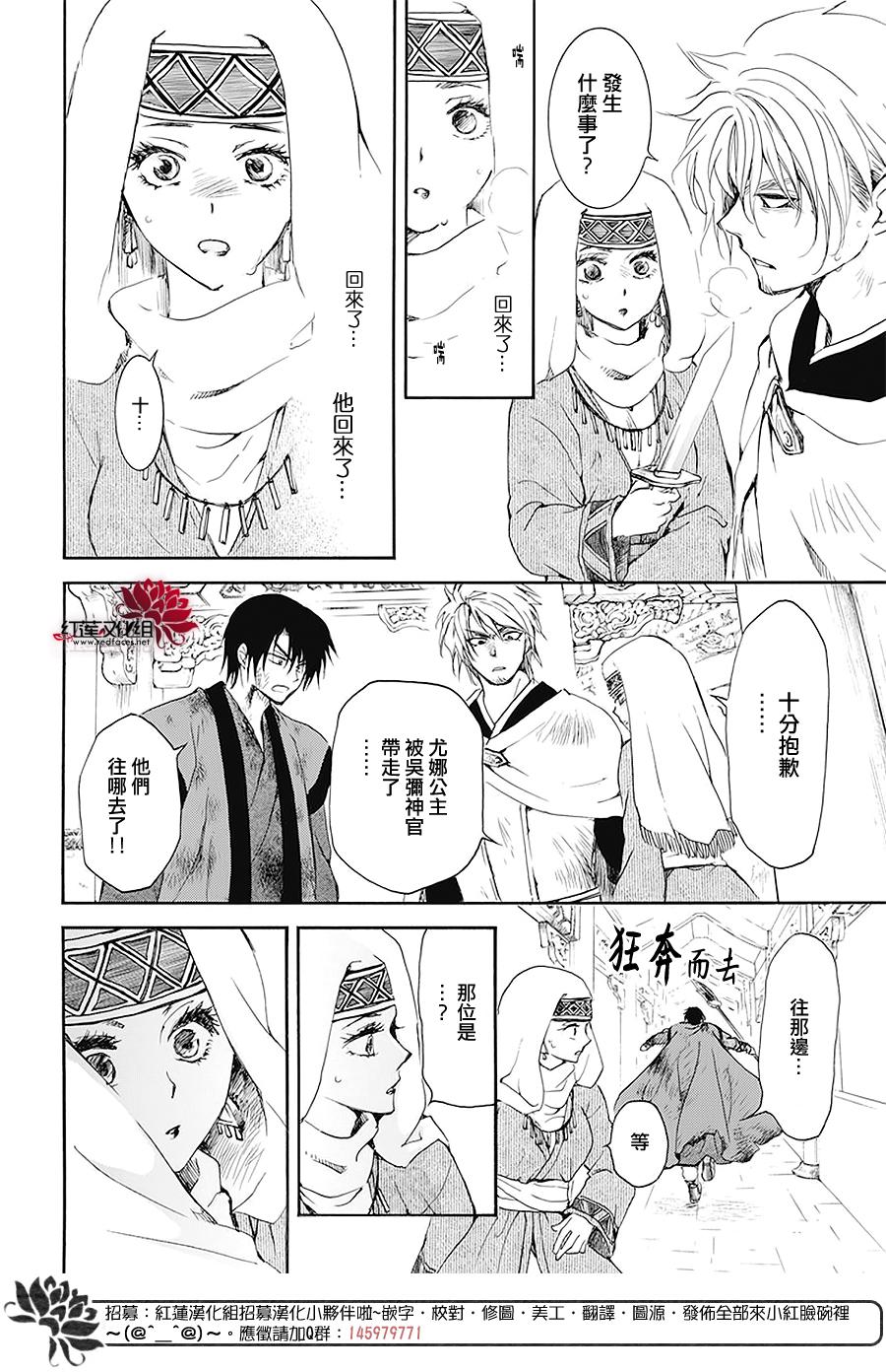 《拂晓的尤娜》漫画最新章节第174话免费下拉式在线观看章节第【17】张图片