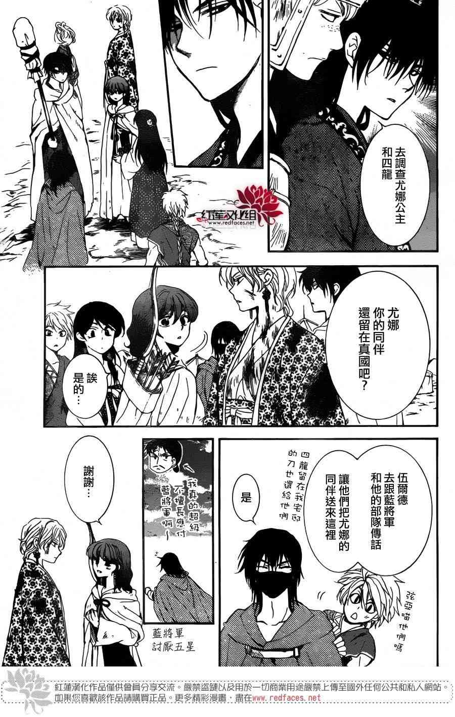 《拂晓的尤娜》漫画最新章节第150话免费下拉式在线观看章节第【12】张图片