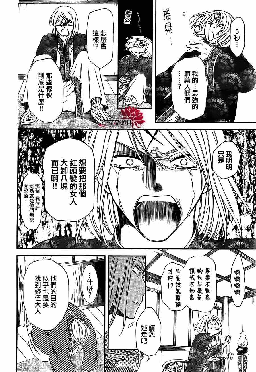 《拂晓的尤娜》漫画最新章节第87话免费下拉式在线观看章节第【9】张图片