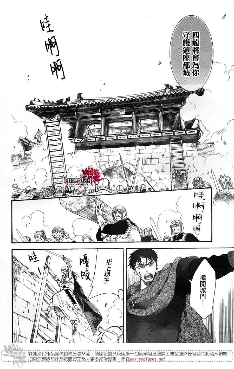 《拂晓的尤娜》漫画最新章节第172话免费下拉式在线观看章节第【25】张图片