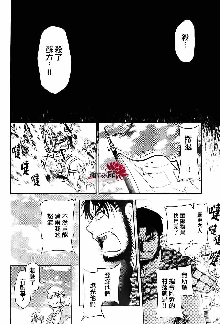 《拂晓的尤娜》漫画最新章节第71话免费下拉式在线观看章节第【29】张图片