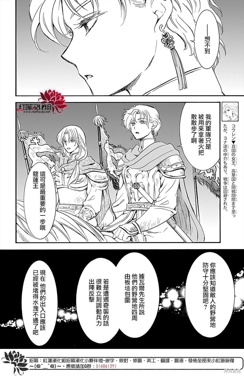 《拂晓的尤娜》漫画最新章节第234话免费下拉式在线观看章节第【10】张图片