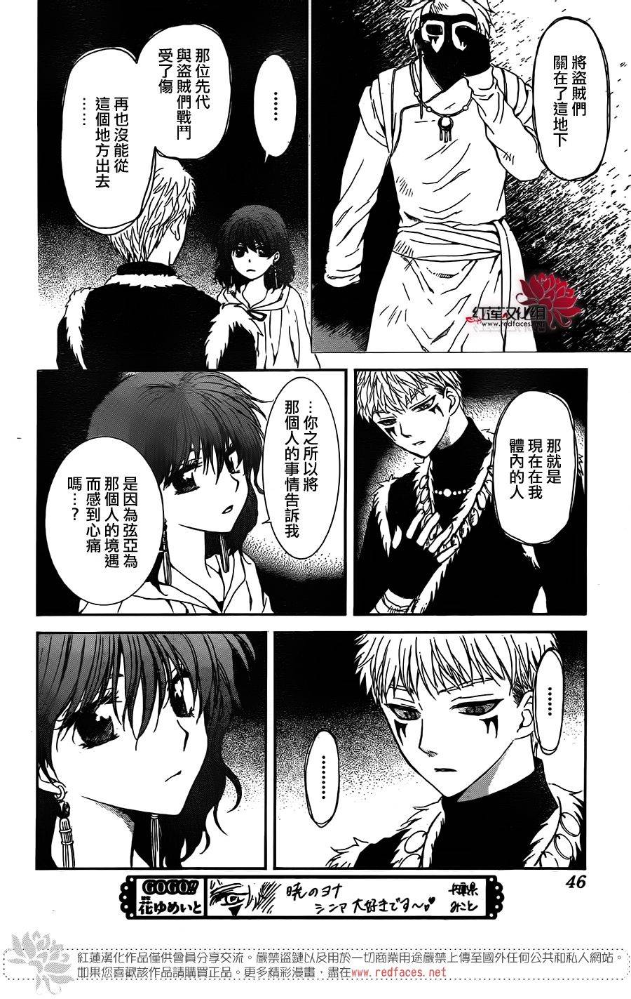 《拂晓的尤娜》漫画最新章节第108话免费下拉式在线观看章节第【7】张图片