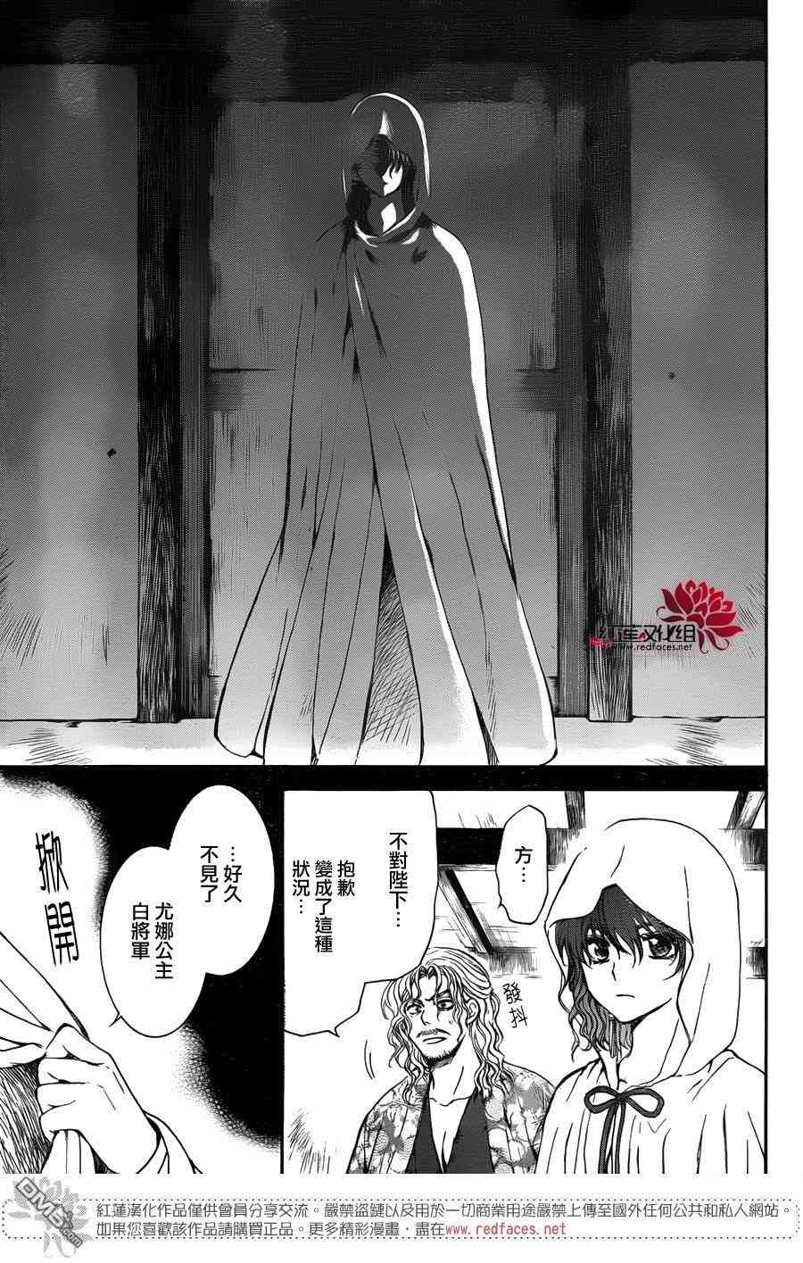 《拂晓的尤娜》漫画最新章节第135话免费下拉式在线观看章节第【28】张图片