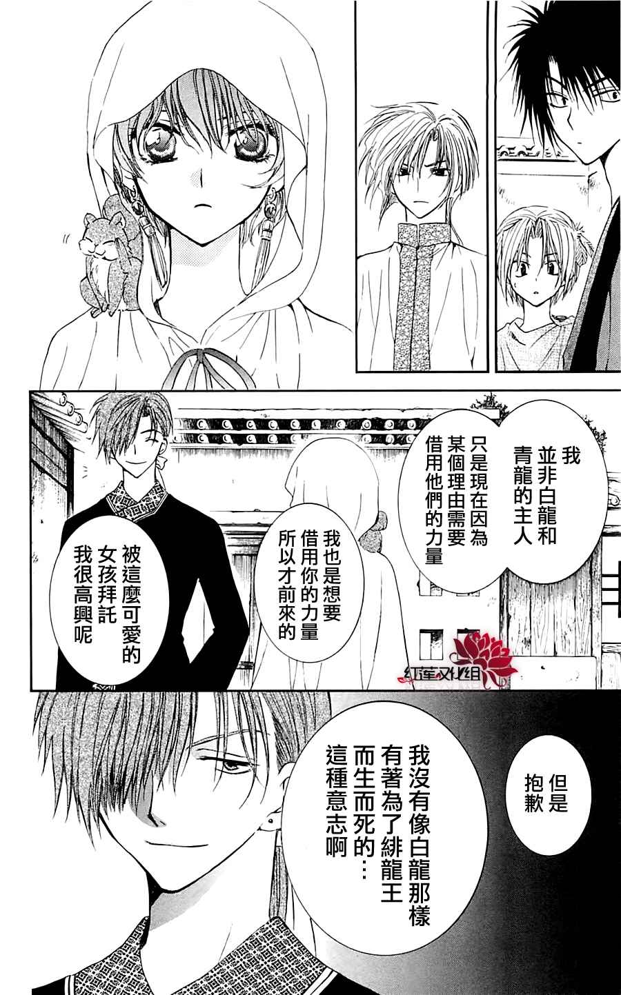 《拂晓的尤娜》漫画最新章节第30话免费下拉式在线观看章节第【12】张图片