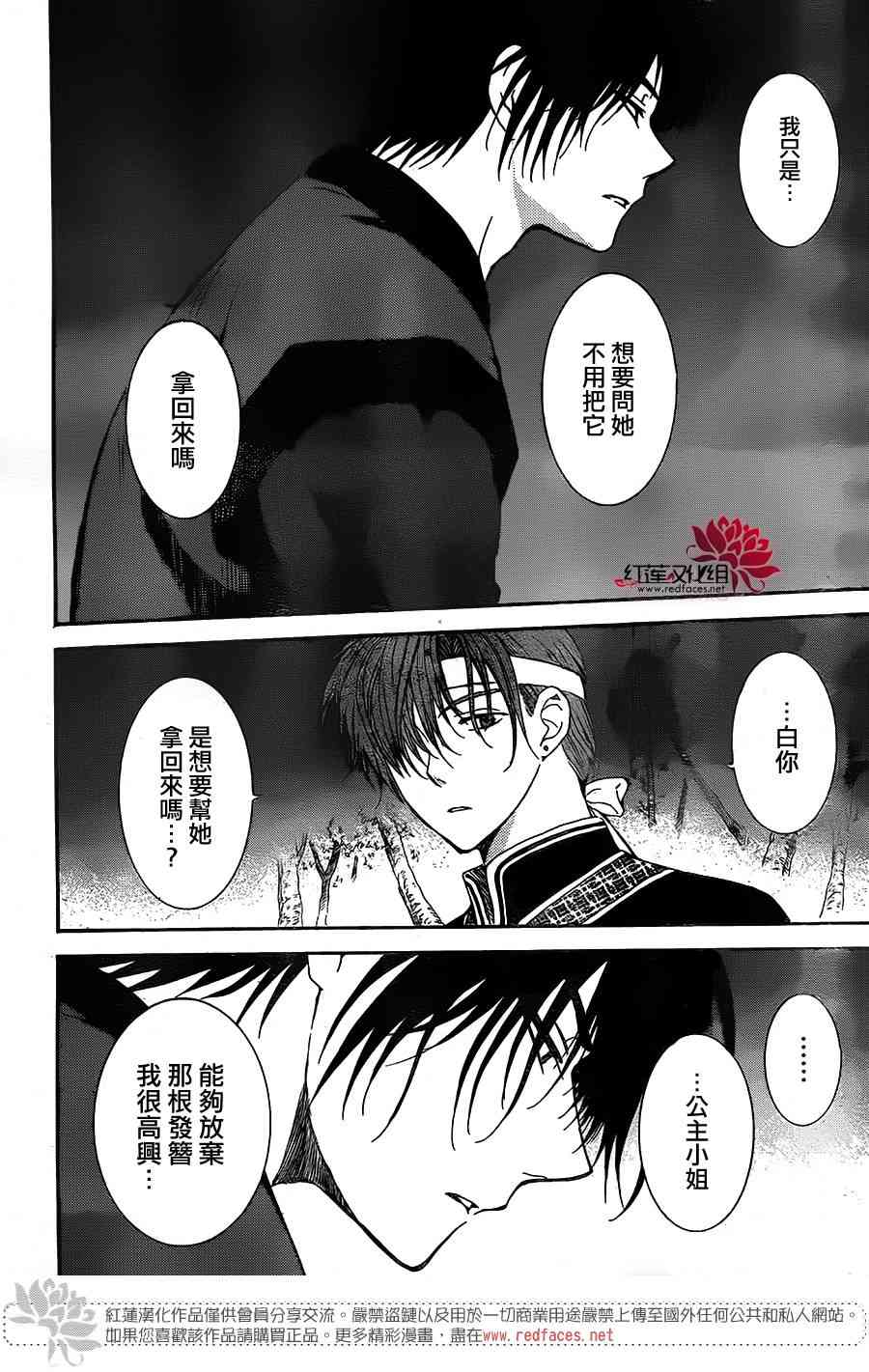 《拂晓的尤娜》漫画最新章节第153话免费下拉式在线观看章节第【26】张图片