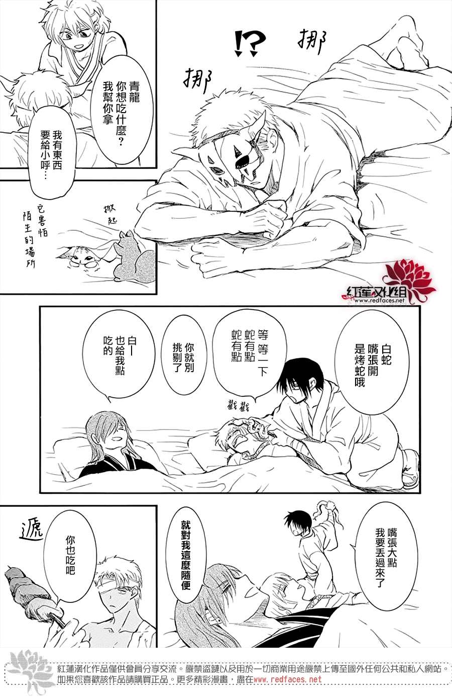 《拂晓的尤娜》漫画最新章节第232话免费下拉式在线观看章节第【20】张图片