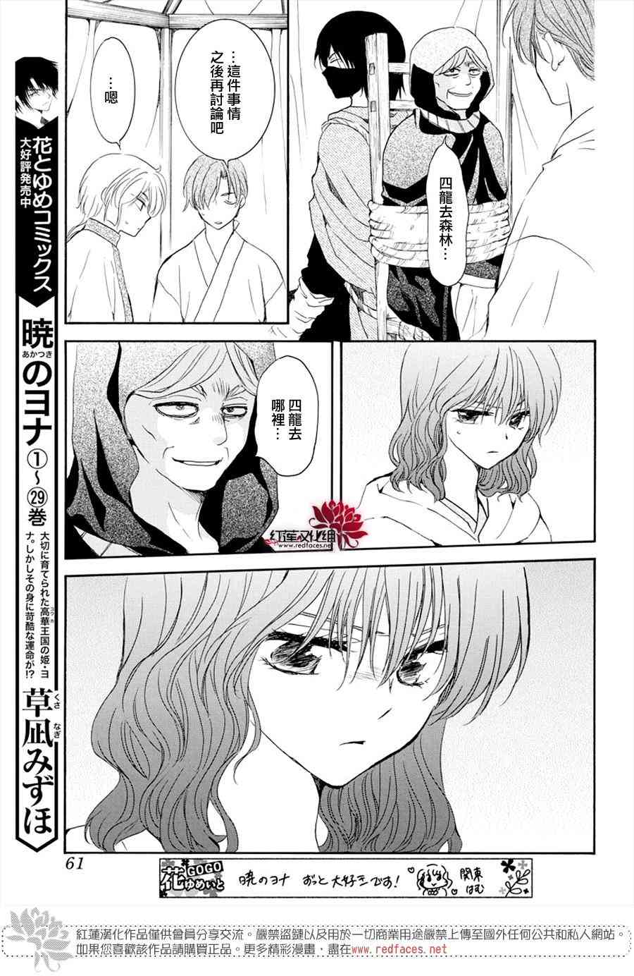 《拂晓的尤娜》漫画最新章节第177话免费下拉式在线观看章节第【11】张图片