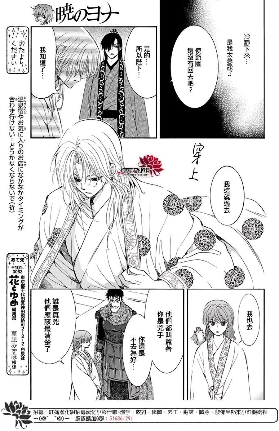 《拂晓的尤娜》漫画最新章节第200话免费下拉式在线观看章节第【18】张图片