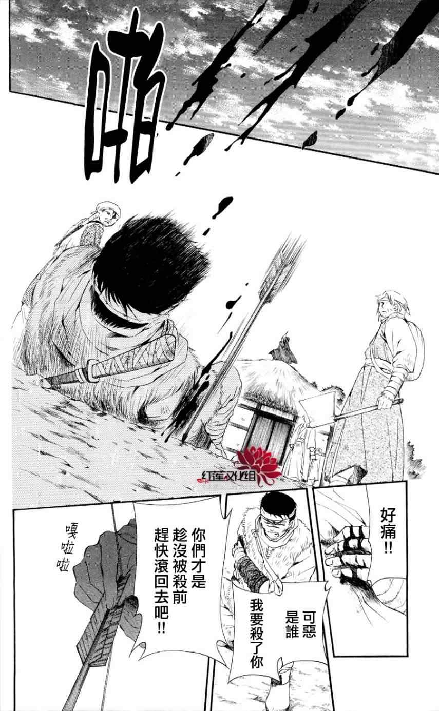 《拂晓的尤娜》漫画最新章节第49话免费下拉式在线观看章节第【27】张图片