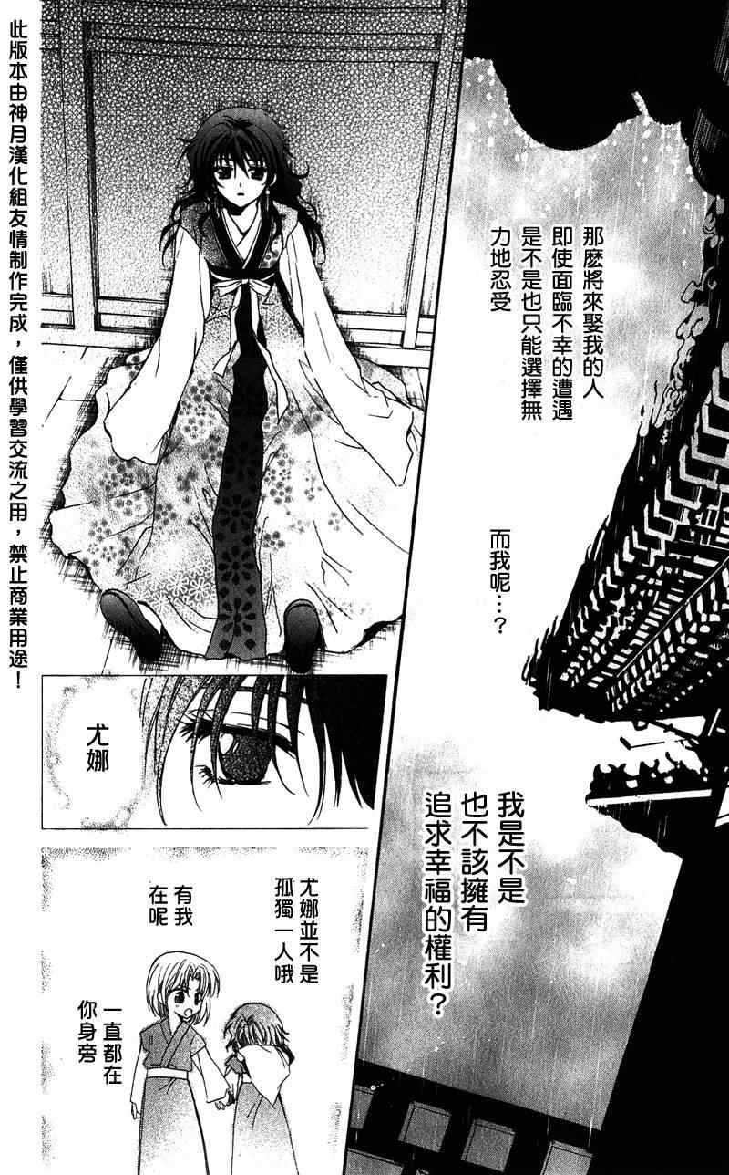 《拂晓的尤娜》漫画最新章节第1话免费下拉式在线观看章节第【29】张图片