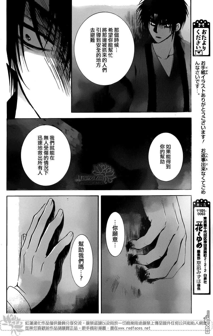 《拂晓的尤娜》漫画最新章节第115话免费下拉式在线观看章节第【18】张图片