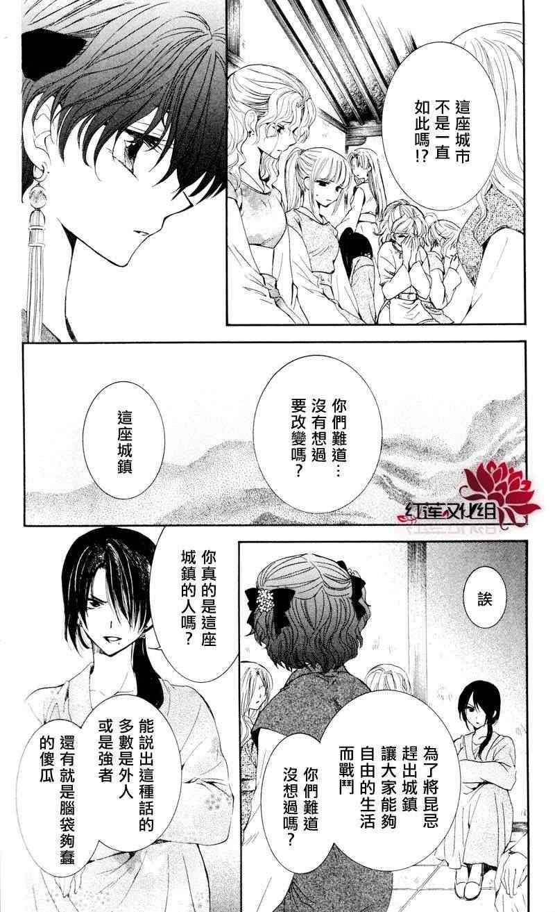 《拂晓的尤娜》漫画最新章节第35话免费下拉式在线观看章节第【16】张图片