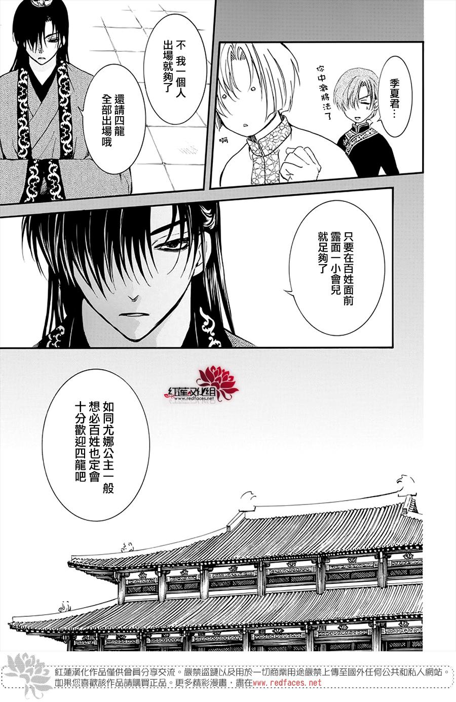 《拂晓的尤娜》漫画最新章节第180话免费下拉式在线观看章节第【8】张图片