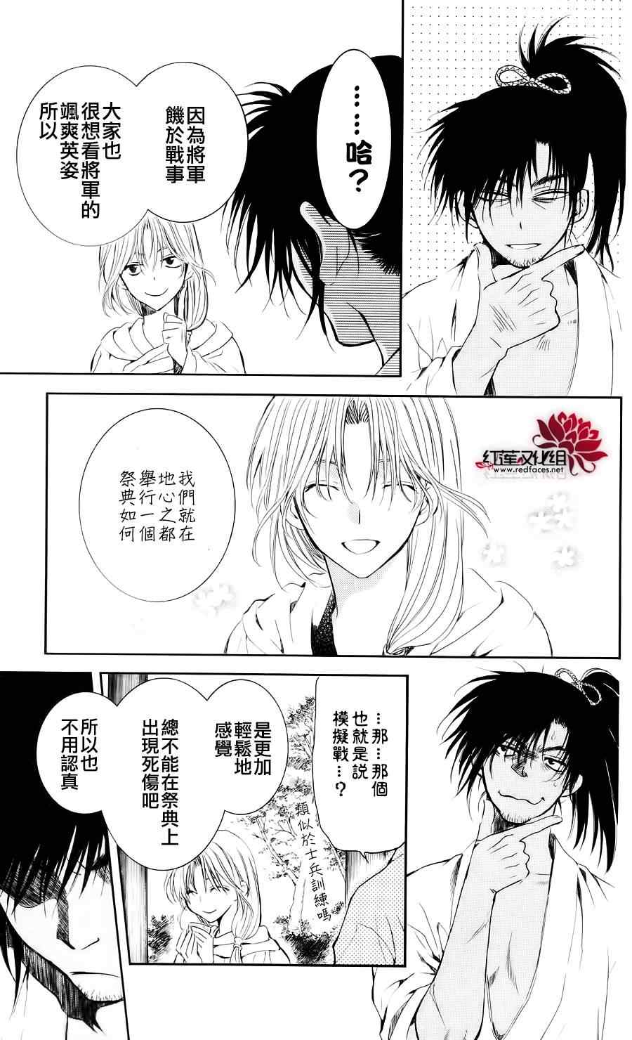 《拂晓的尤娜》漫画最新章节第44话免费下拉式在线观看章节第【31】张图片