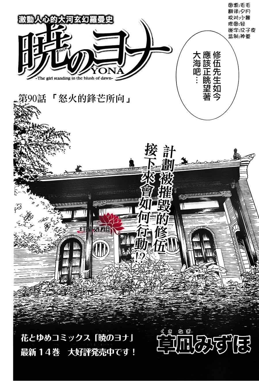 《拂晓的尤娜》漫画最新章节第90话免费下拉式在线观看章节第【2】张图片