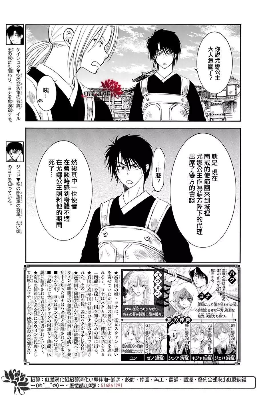 《拂晓的尤娜》漫画最新章节第200话免费下拉式在线观看章节第【4】张图片