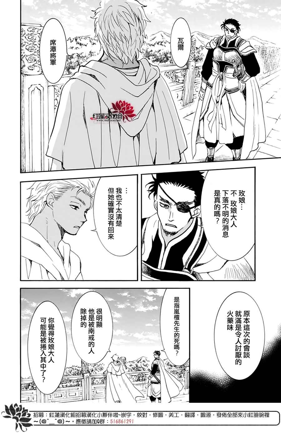 《拂晓的尤娜》漫画最新章节第206话 逐一舍弃可舍弃之物免费下拉式在线观看章节第【6】张图片