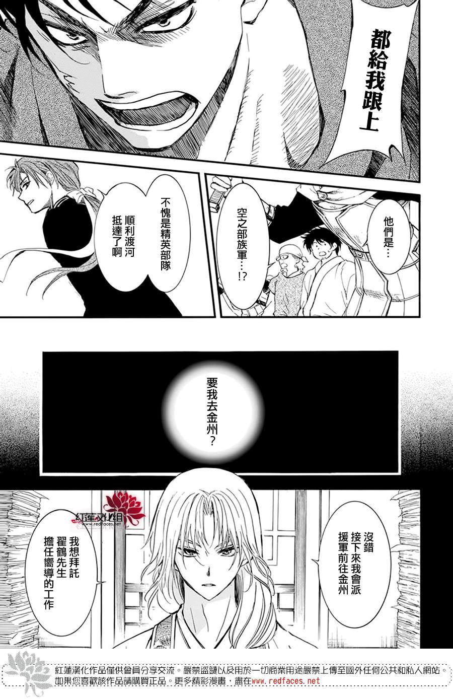 《拂晓的尤娜》漫画最新章节第215话免费下拉式在线观看章节第【12】张图片