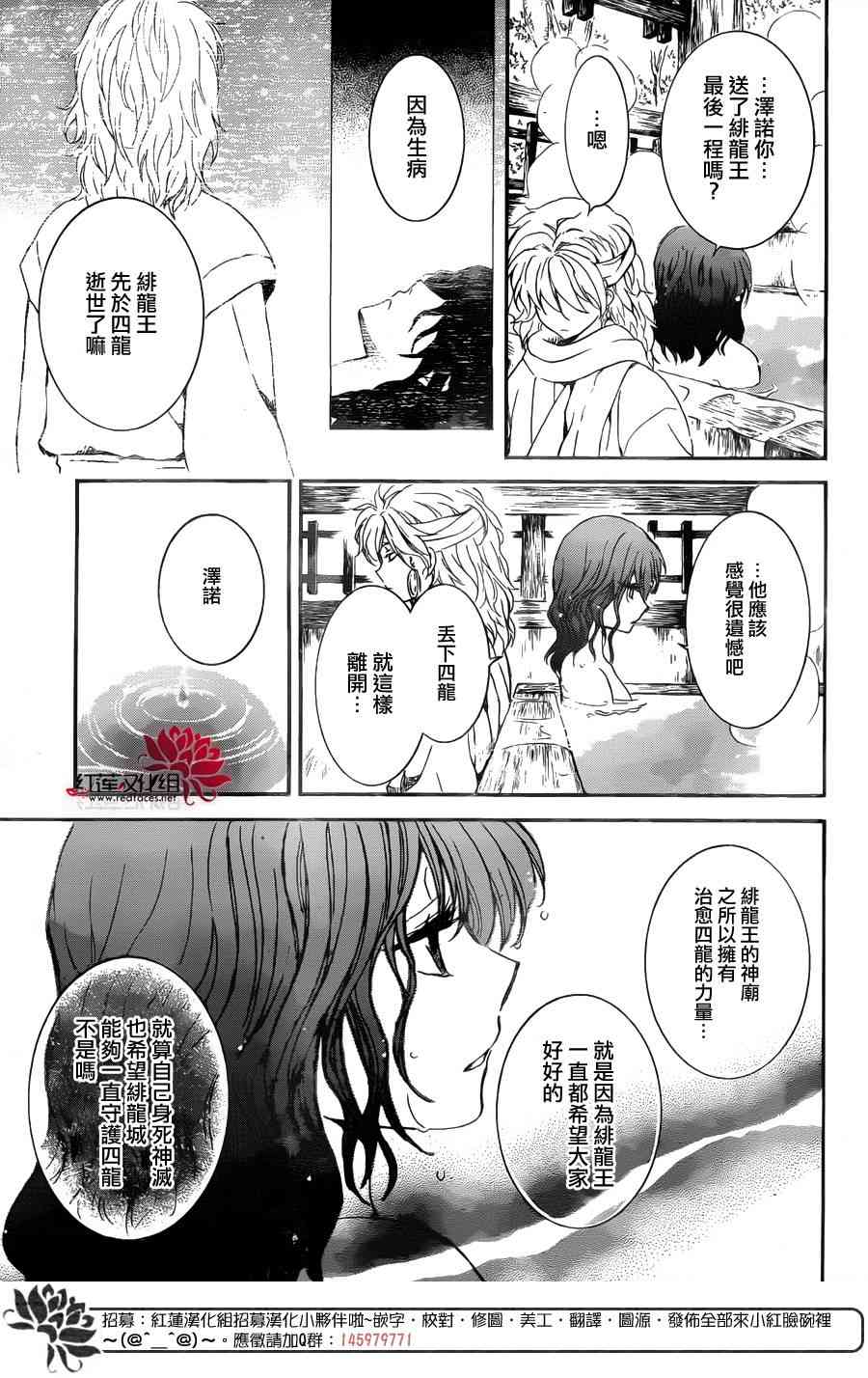 《拂晓的尤娜》漫画最新章节第155话免费下拉式在线观看章节第【18】张图片