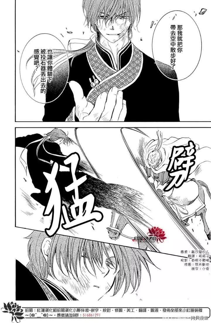 《拂晓的尤娜》漫画最新章节第220话免费下拉式在线观看章节第【13】张图片