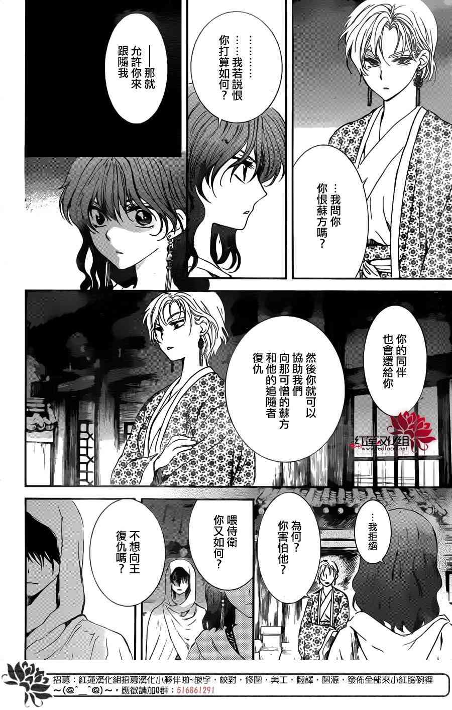 《拂晓的尤娜》漫画最新章节第133话免费下拉式在线观看章节第【24】张图片