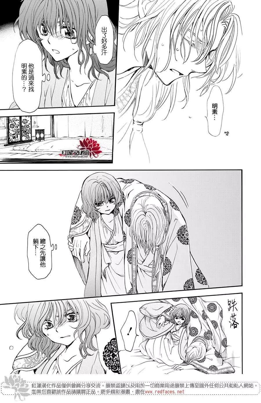 《拂晓的尤娜》漫画最新章节第185话 愿求免费下拉式在线观看章节第【23】张图片