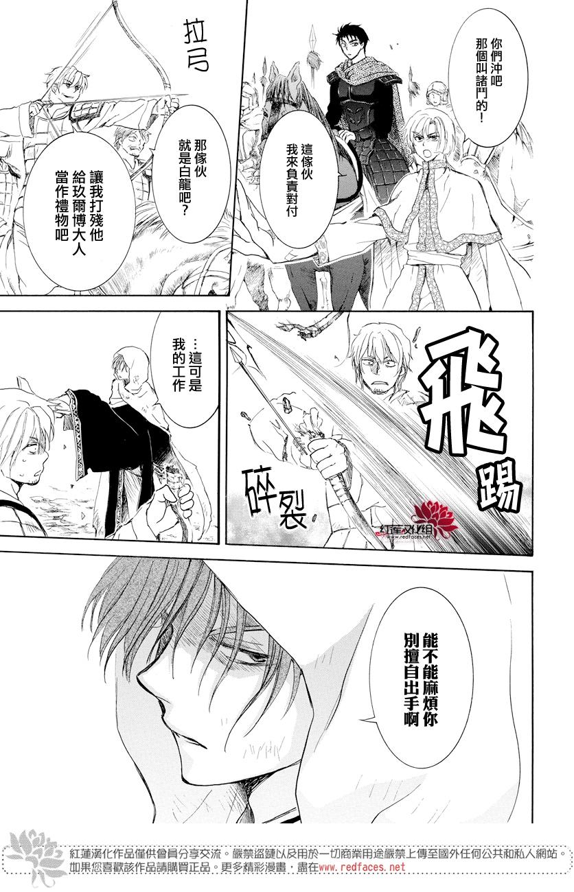 《拂晓的尤娜》漫画最新章节第168话免费下拉式在线观看章节第【24】张图片