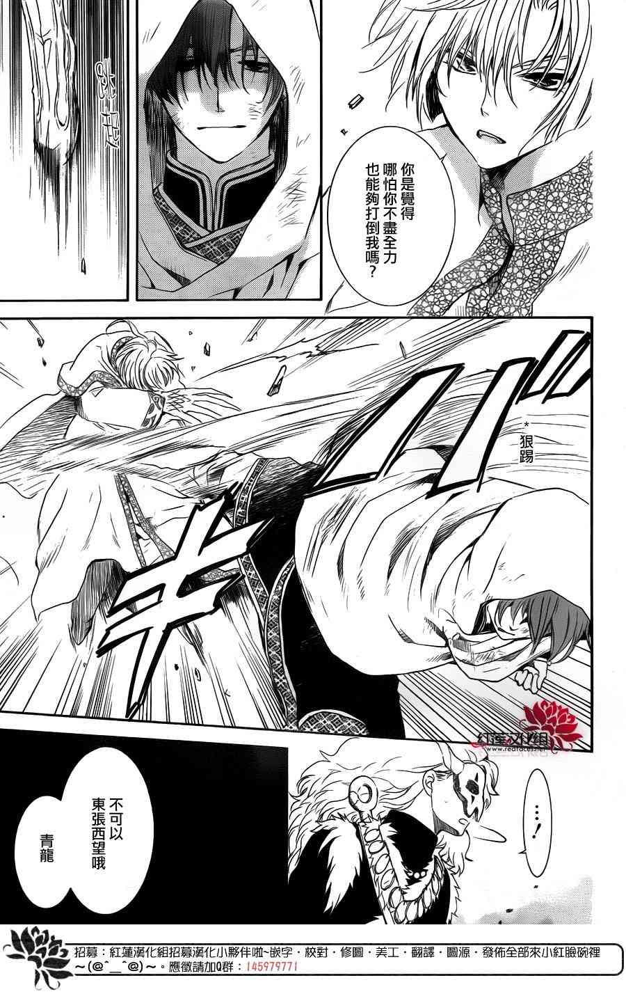 《拂晓的尤娜》漫画最新章节第170话免费下拉式在线观看章节第【5】张图片