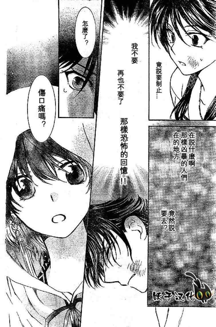 《拂晓的尤娜》漫画最新章节第80话免费下拉式在线观看章节第【24】张图片