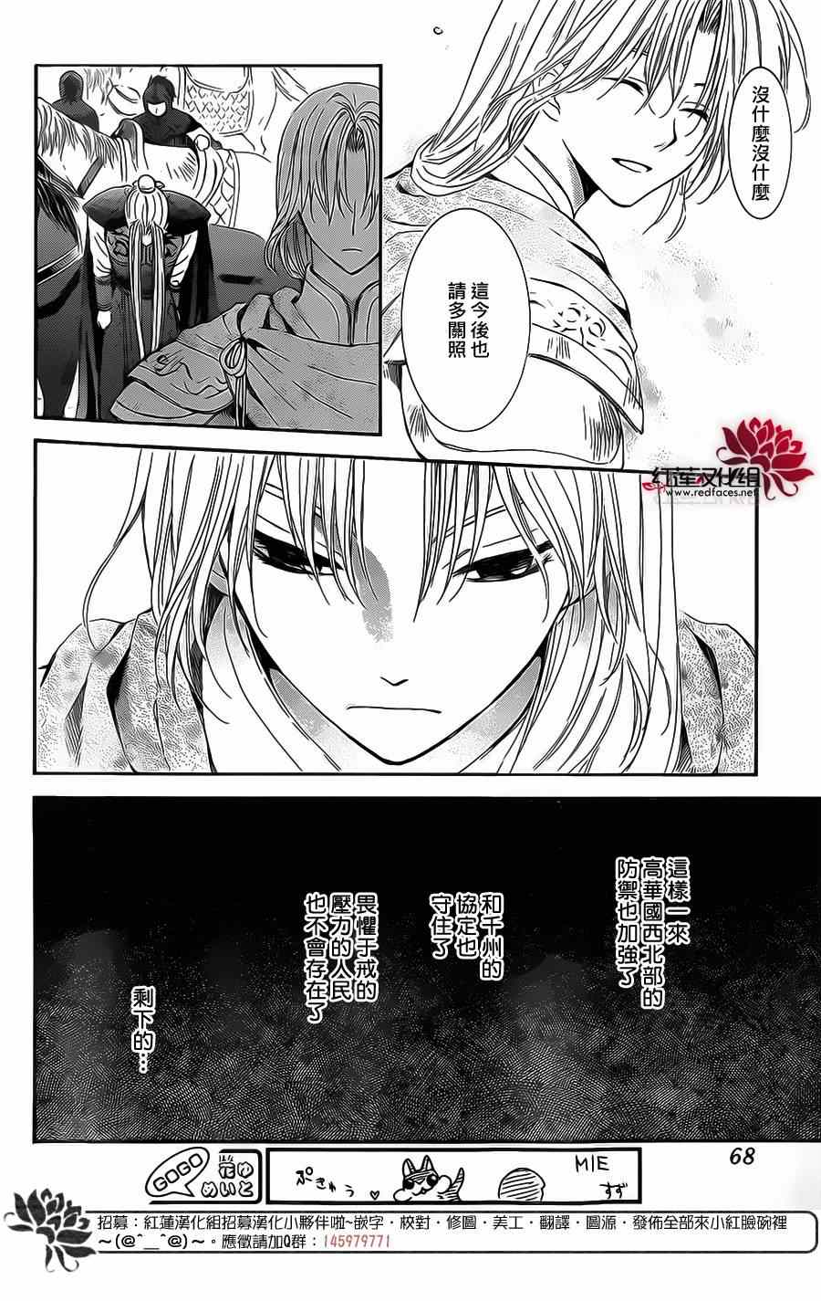 《拂晓的尤娜》漫画最新章节第98话免费下拉式在线观看章节第【15】张图片