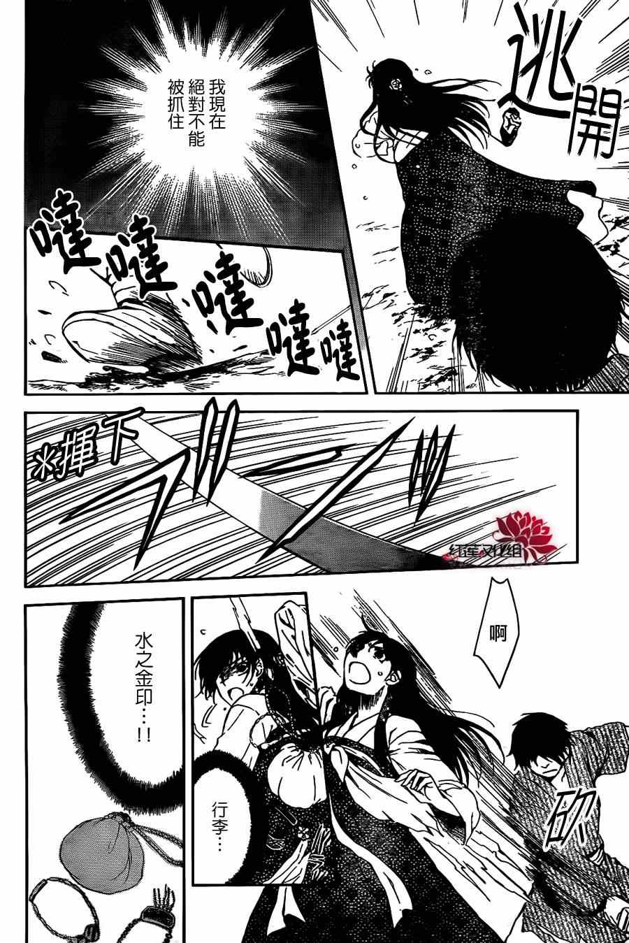 《拂晓的尤娜》漫画最新章节第86话免费下拉式在线观看章节第【13】张图片