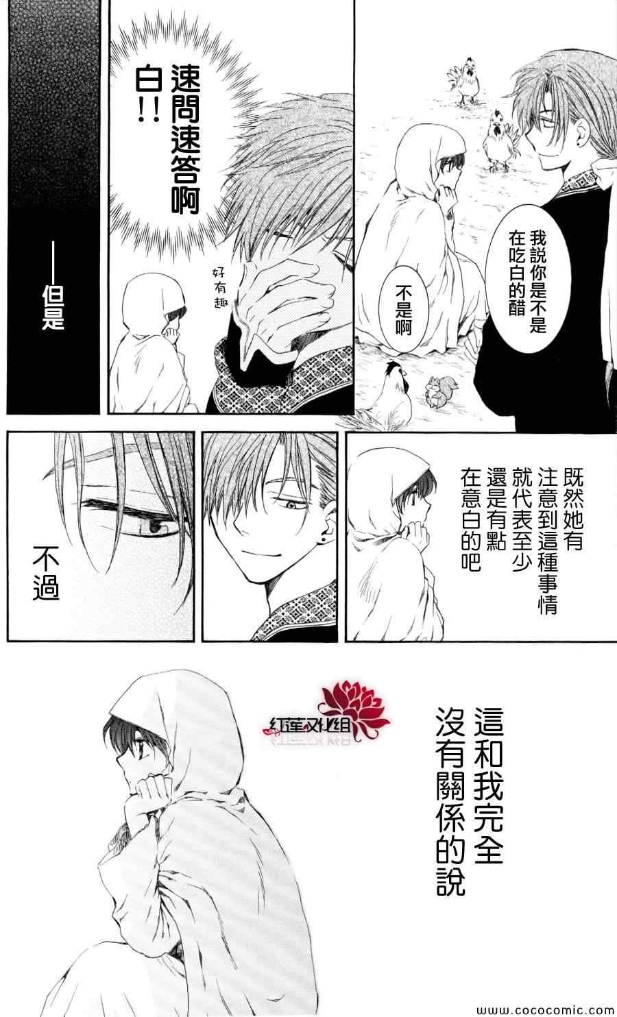 《拂晓的尤娜》漫画最新章节第64话免费下拉式在线观看章节第【18】张图片