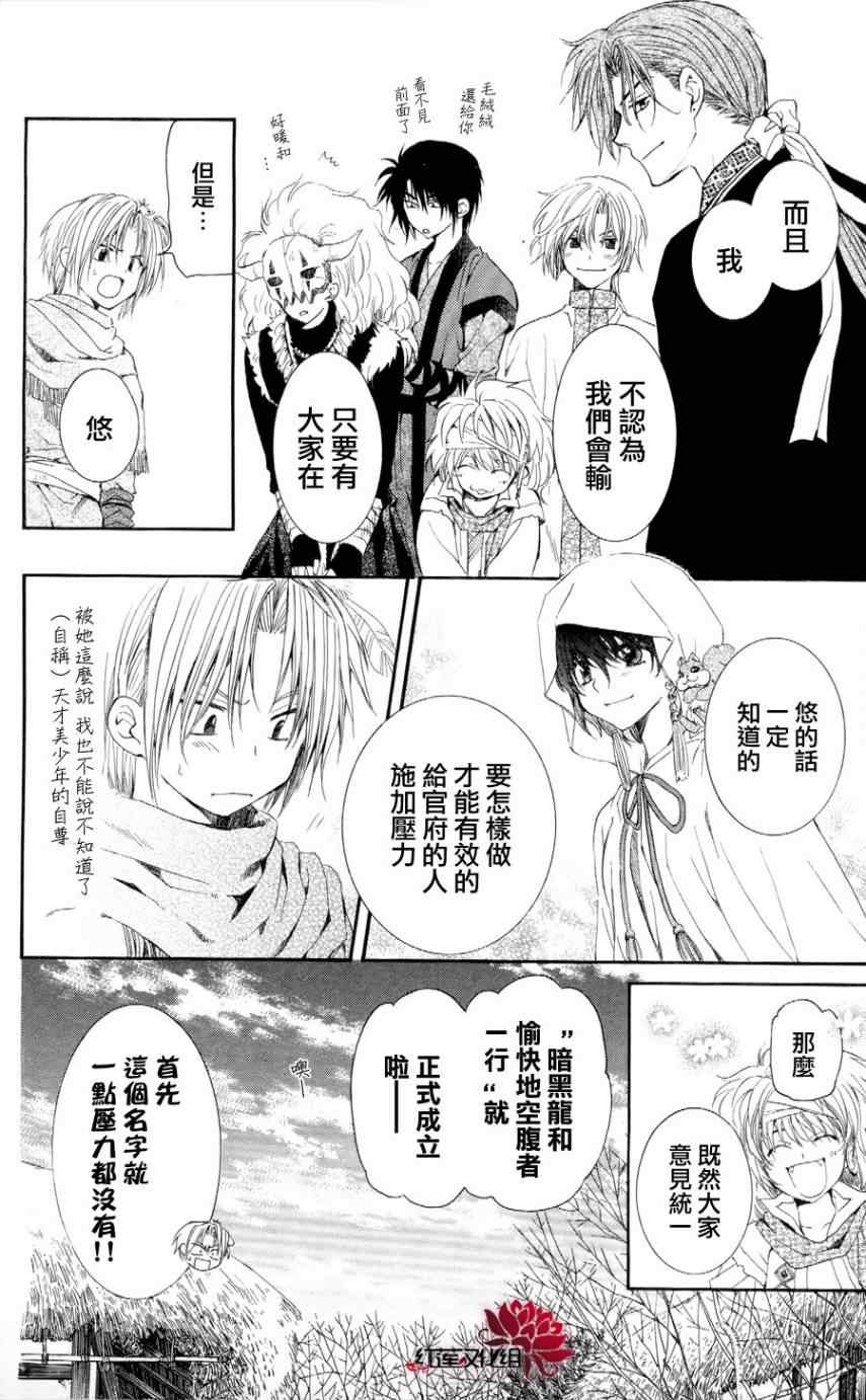 《拂晓的尤娜》漫画最新章节第49话免费下拉式在线观看章节第【7】张图片