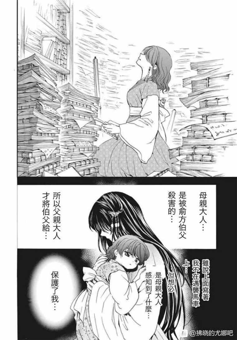 《拂晓的尤娜》漫画最新章节第197话 unsteady handwriting免费下拉式在线观看章节第【3】张图片