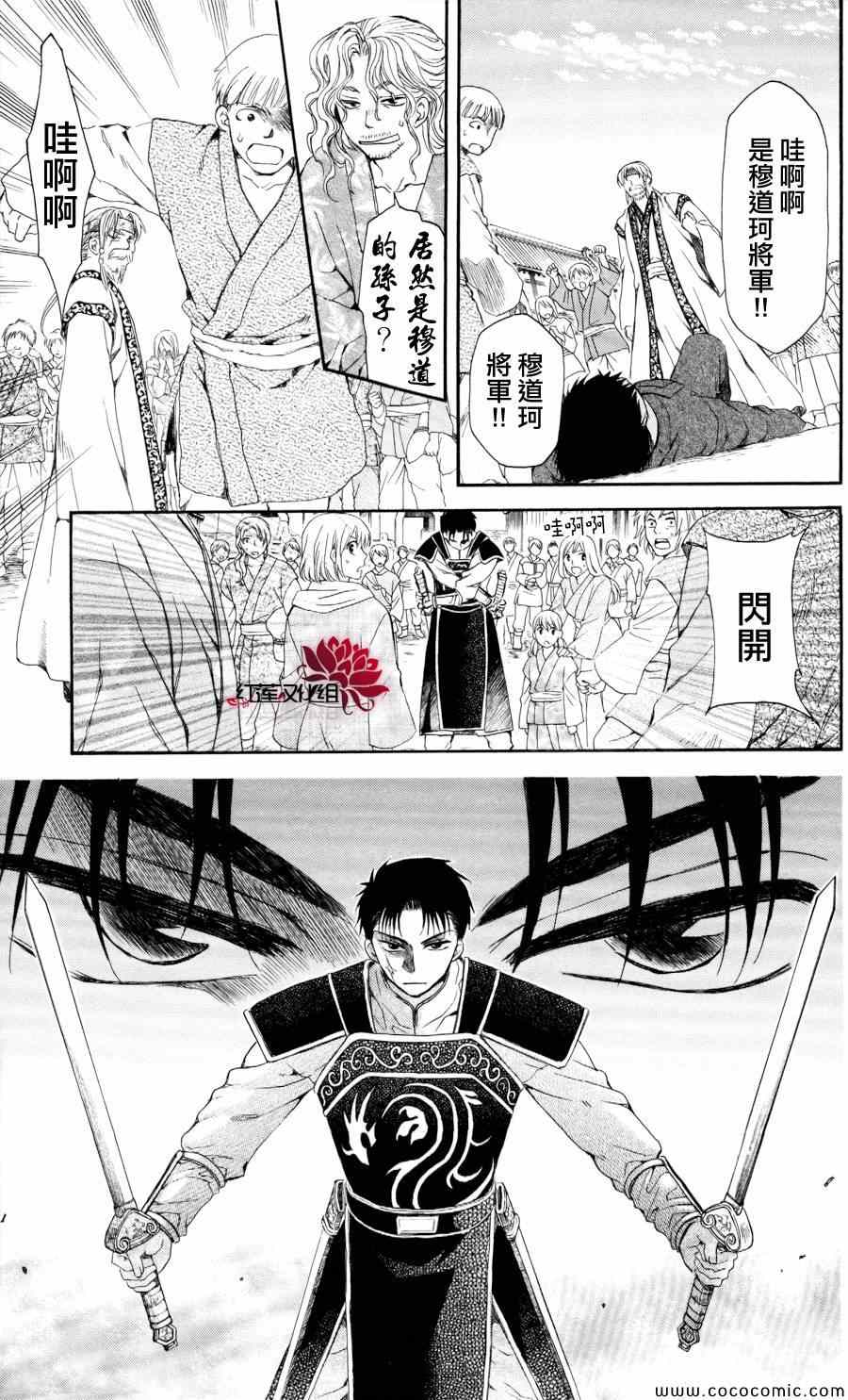 《拂晓的尤娜》漫画最新章节第61话免费下拉式在线观看章节第【19】张图片