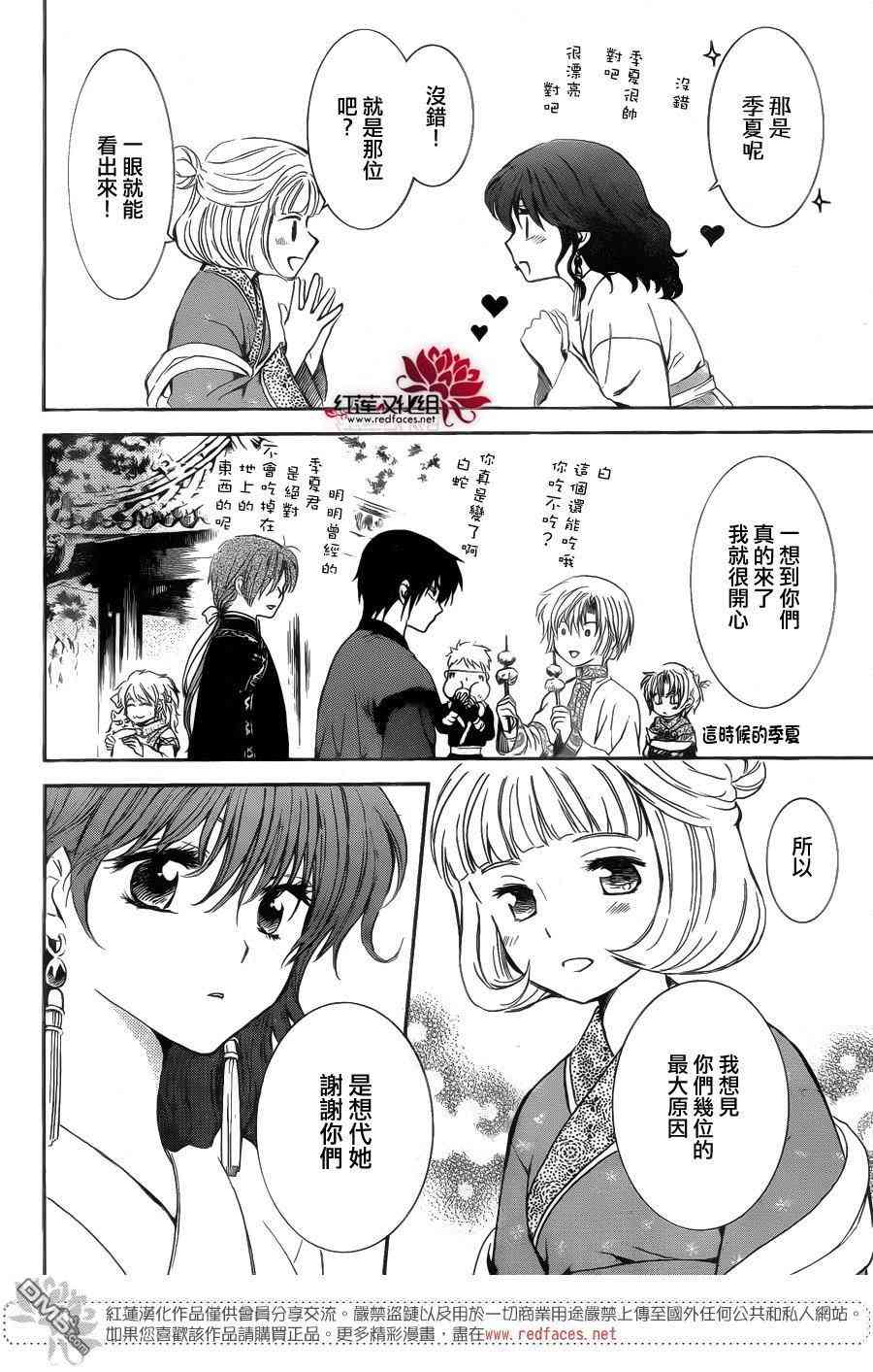 《拂晓的尤娜》漫画最新章节第128话免费下拉式在线观看章节第【21】张图片