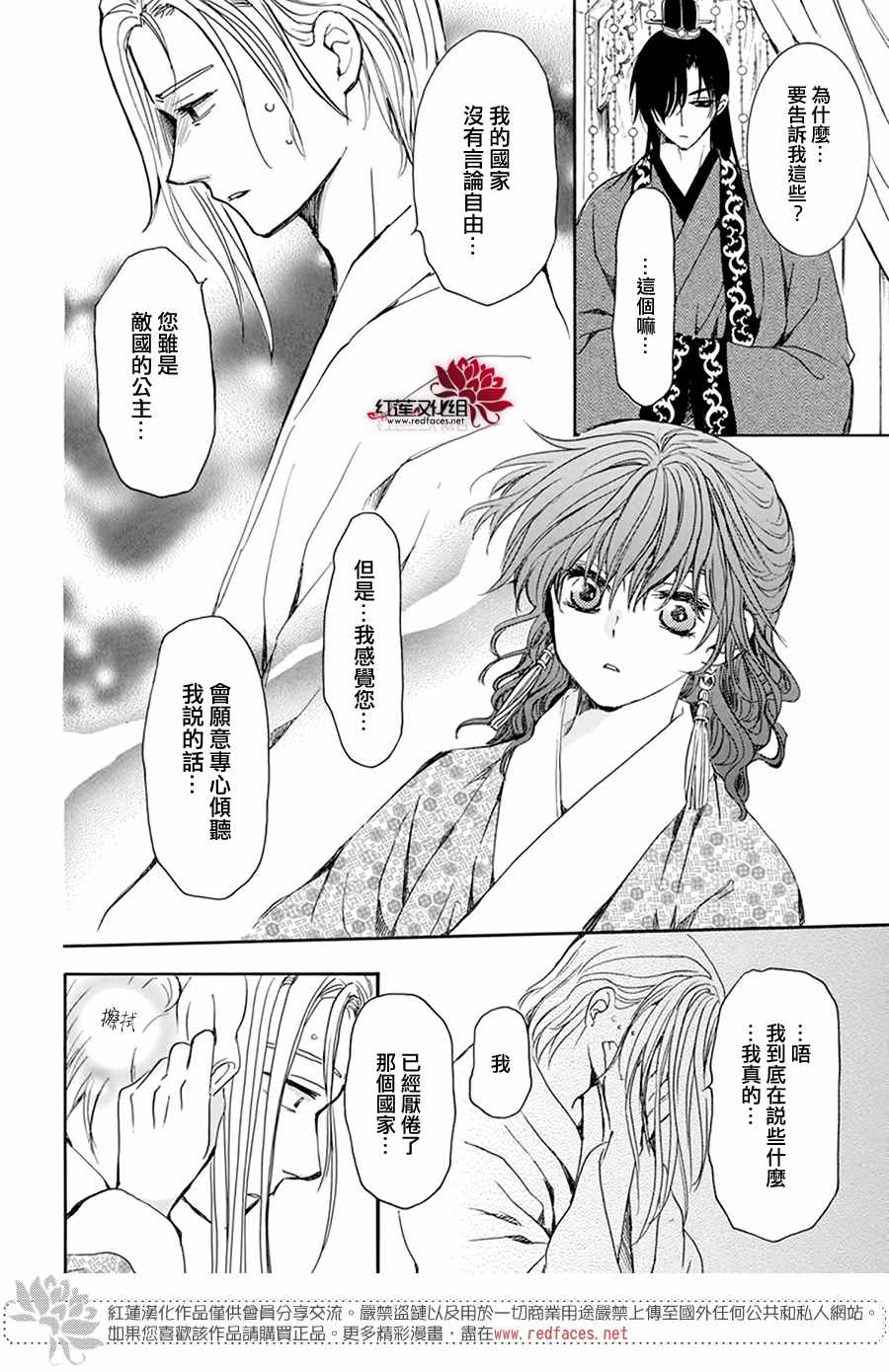 《拂晓的尤娜》漫画最新章节第199话 南戒的要员免费下拉式在线观看章节第【15】张图片