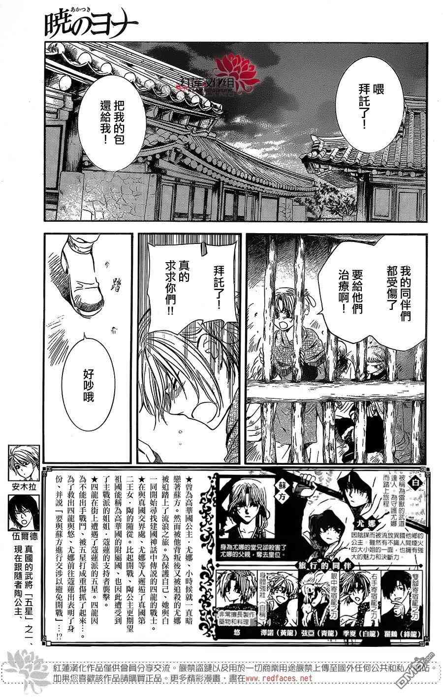 《拂晓的尤娜》漫画最新章节第134话免费下拉式在线观看章节第【2】张图片