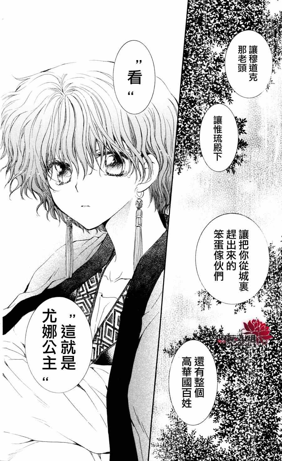 《拂晓的尤娜》漫画最新章节第47话免费下拉式在线观看章节第【26】张图片