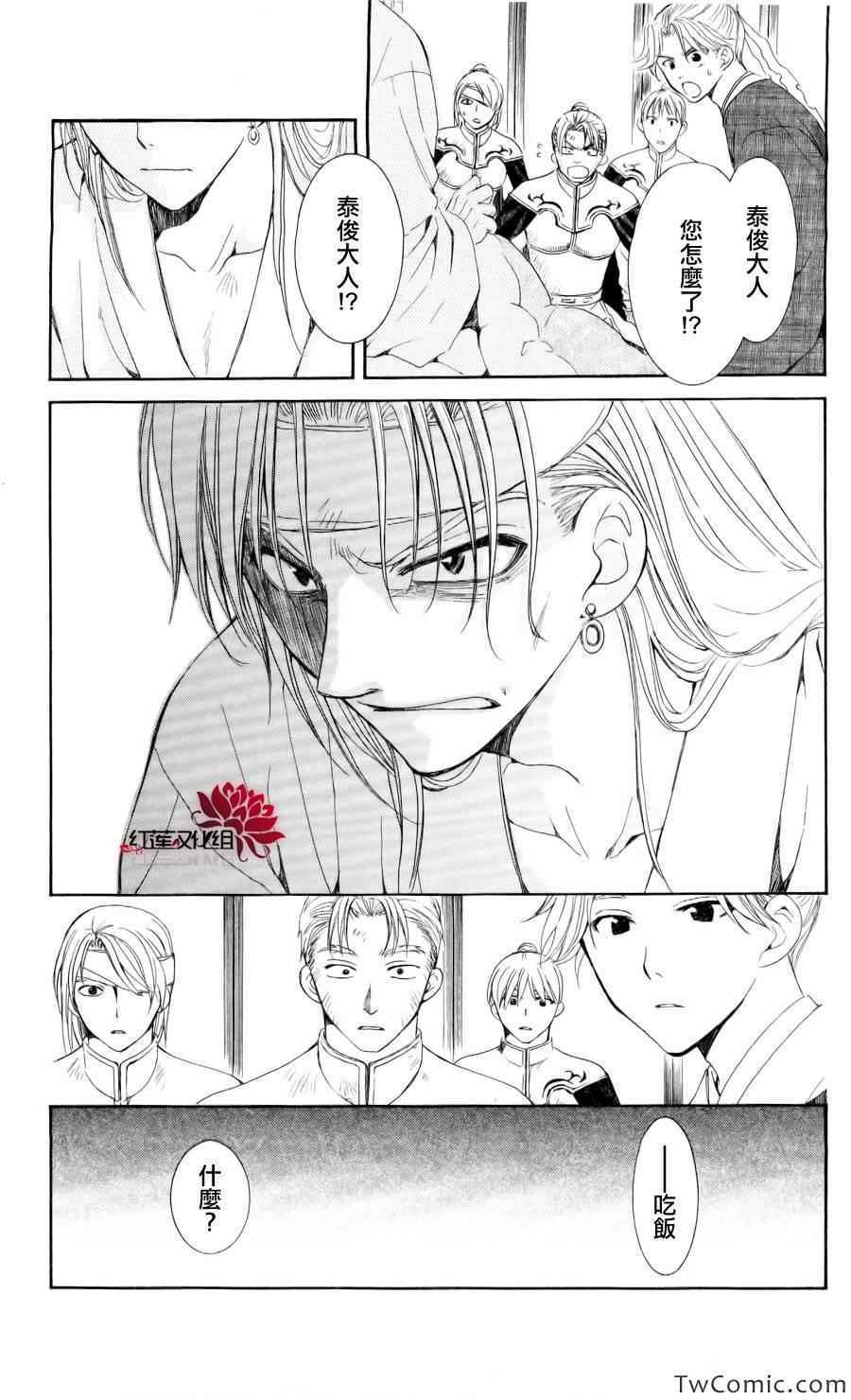 《拂晓的尤娜》漫画最新章节第54话免费下拉式在线观看章节第【12】张图片