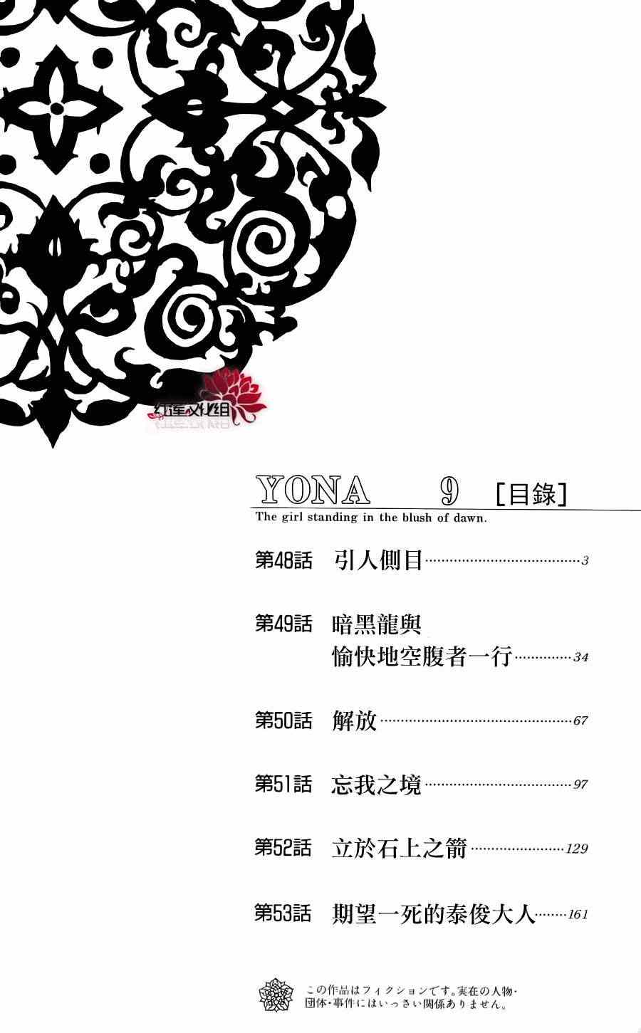 《拂晓的尤娜》漫画最新章节第48话免费下拉式在线观看章节第【2】张图片