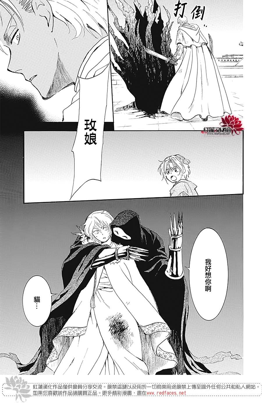 《拂晓的尤娜》漫画最新章节第229话免费下拉式在线观看章节第【29】张图片