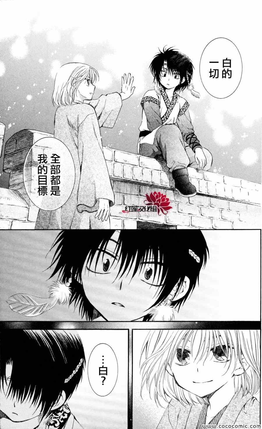 《拂晓的尤娜》漫画最新章节第61话免费下拉式在线观看章节第【27】张图片